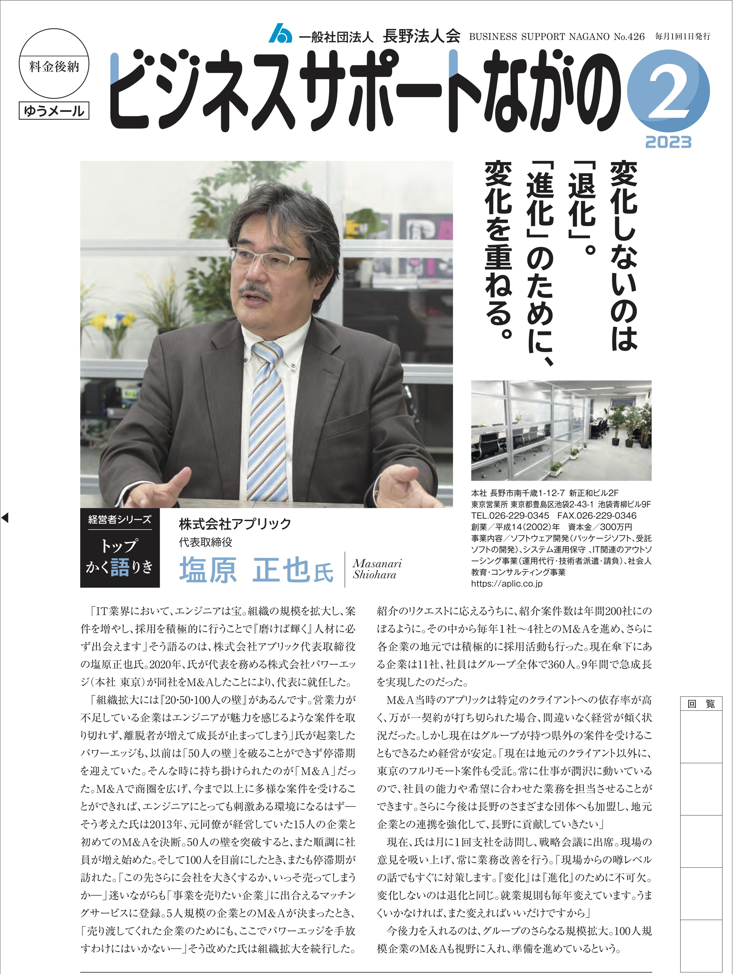 ビジネスサポートながの