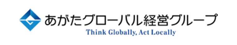 あがたグローバル経営グループ