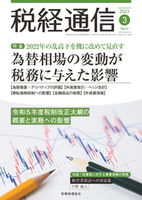 税経通信