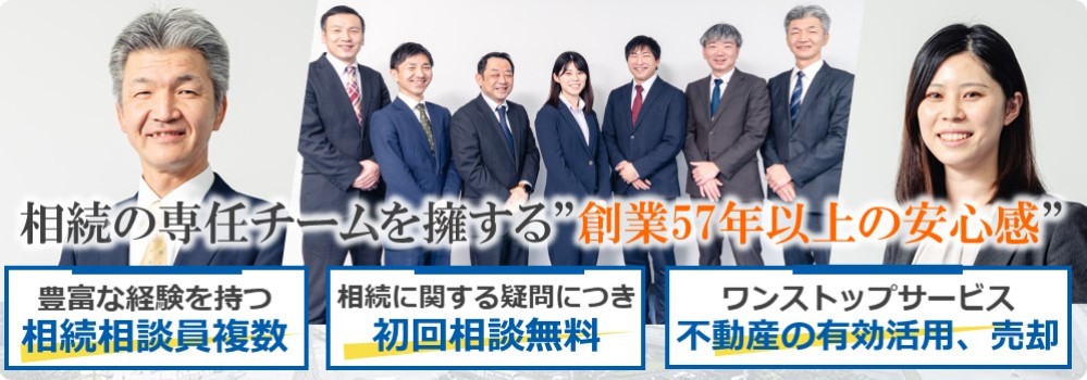 専属の専任チームを擁する“相続のプロ中のプロ集団”