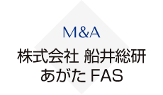 株式会社 船井総研 あがた FAS